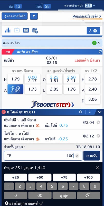 ใส่ยอดเงินเดิมพันเพื่อแทงบอลสเต็ป