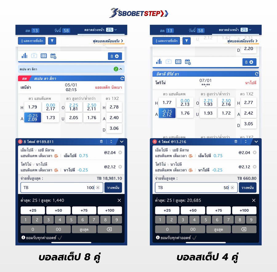 บอลสเต็ป4 บอลสเต็ป8