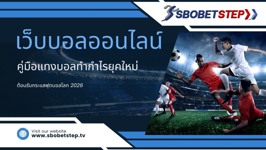 football-online-betting-thumnaila